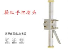點擊查看詳細信息<br>標(biāo)題：錨桿鉆機配件操縱手把堵頭 閱讀次數(shù)：211