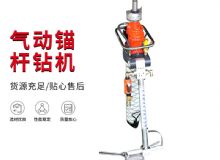 點擊查看詳細(xì)信息<br>標(biāo)題：MQTB-80-2.4型氣動支腿式幫錨桿鉆機(jī) 閱讀次數(shù)：210