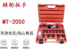 點(diǎn)擊查看詳細(xì)信息<br>標(biāo)題：礦用棘輪扳手 穿孔式礦用棘輪扳手 MT-2050 棘輪扳手 閱讀次數(shù)：432