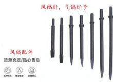 點擊查看詳細信息<br>標題：風(fēng)鎬釬，氣鎬釬子，G10風(fēng)鎬釬，G11氣鎬鎬頭，G15鎬釬，G12鎬釬 閱讀次數(shù)：336